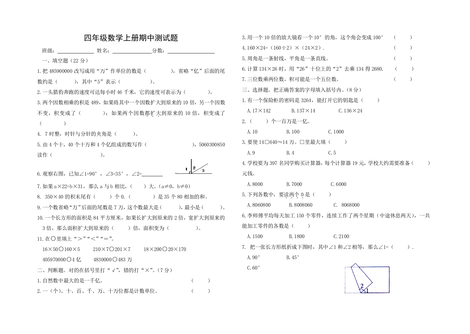 四年级数学上册期中测试题2