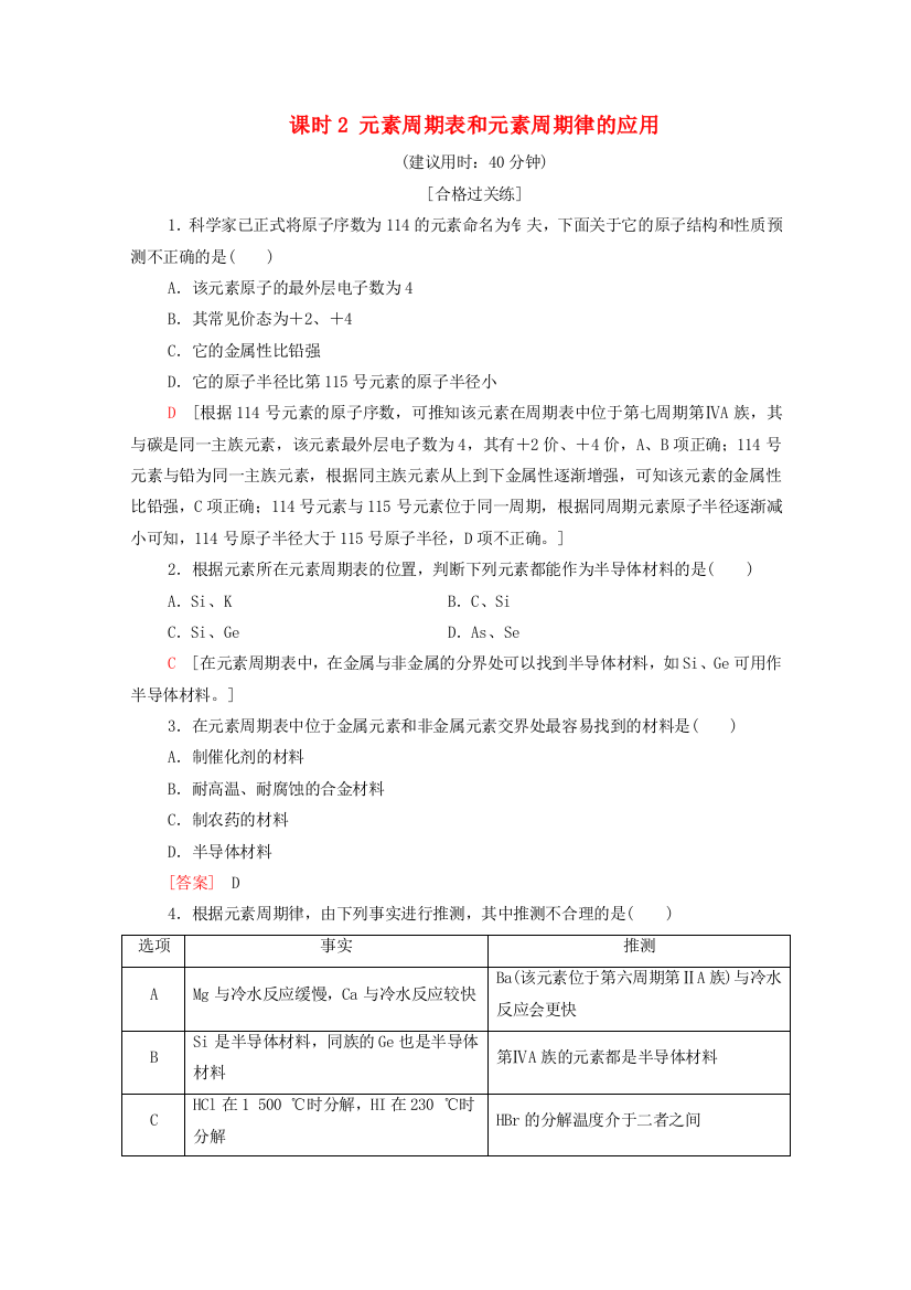 2020-2021学年新教材高中化学