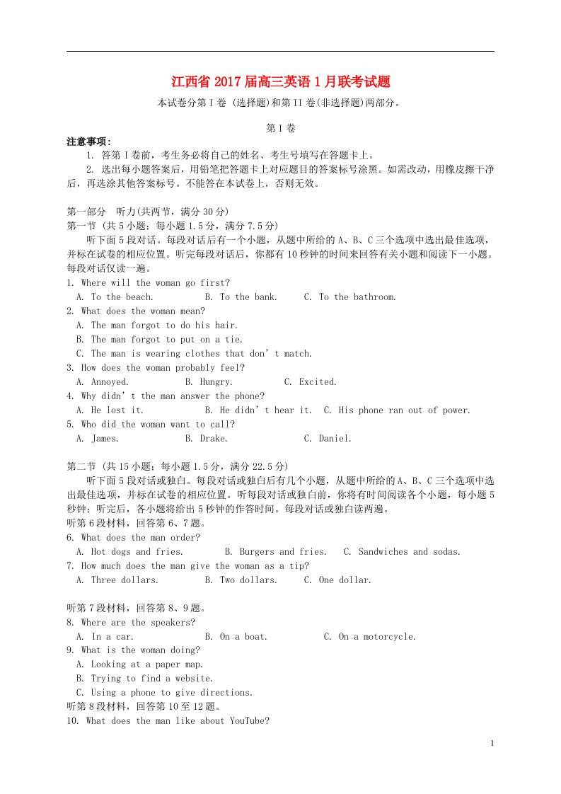 江西省2017届高三英语1月联考试题