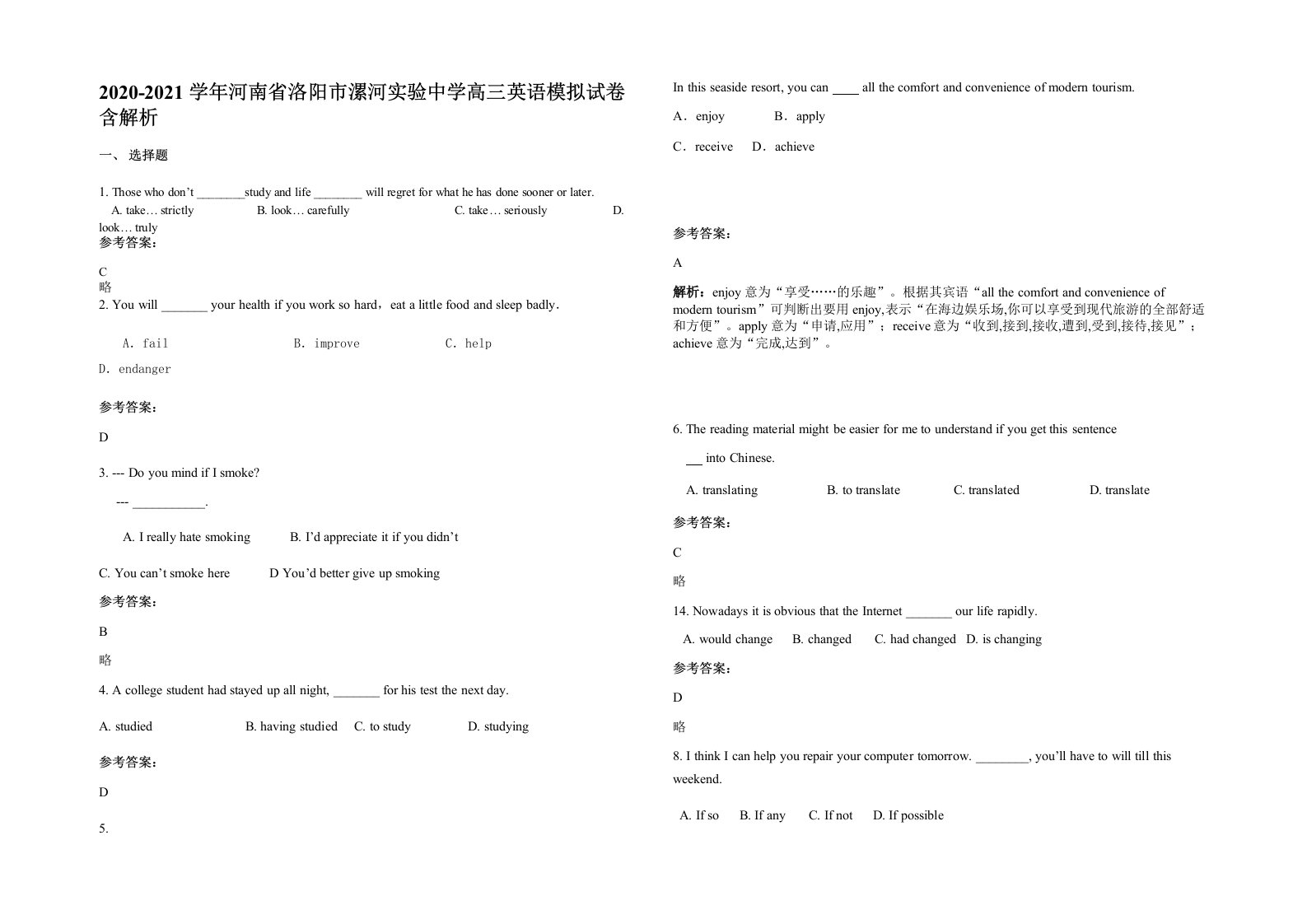 2020-2021学年河南省洛阳市漯河实验中学高三英语模拟试卷含解析