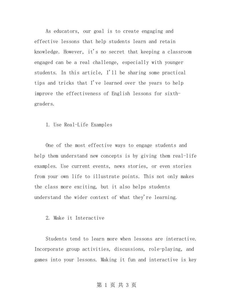 提高课堂实效性的六年级英语教案实践技巧分享