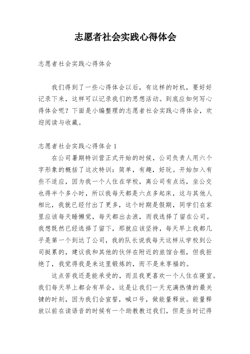 志愿者社会实践心得体会_9