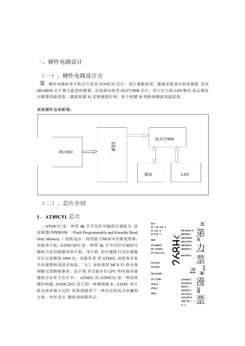 数字温度计设计单片机设计报告