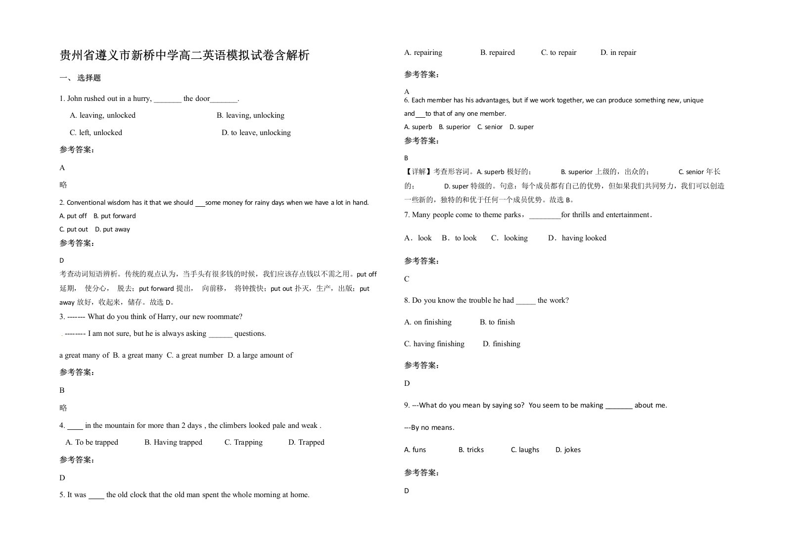 贵州省遵义市新桥中学高二英语模拟试卷含解析