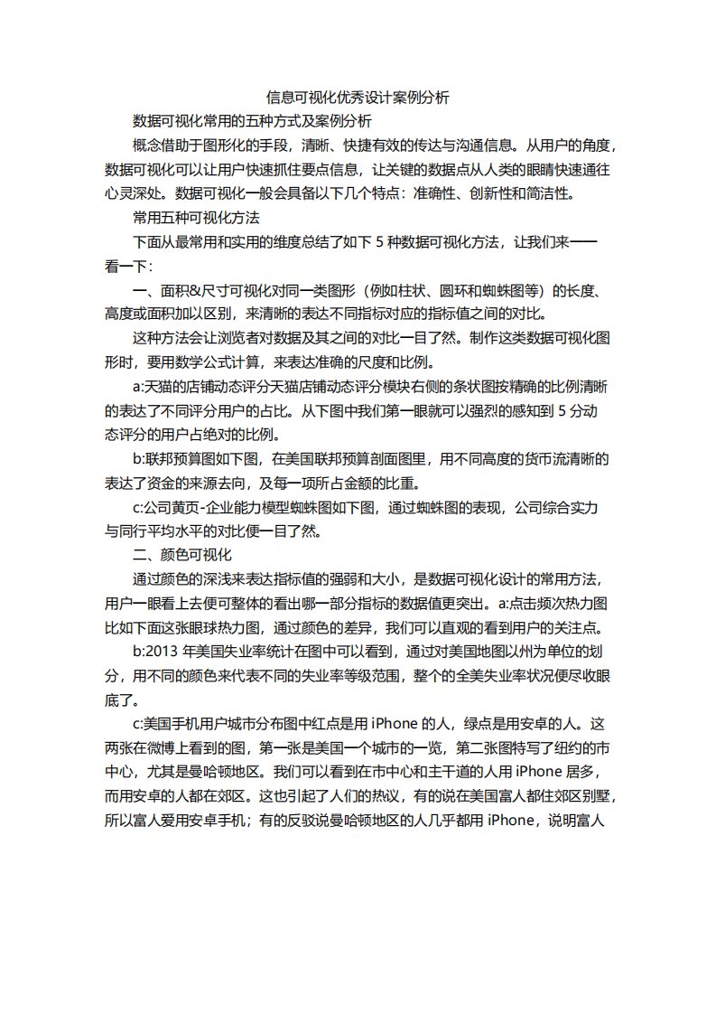 信息可视化优秀设计案例分析