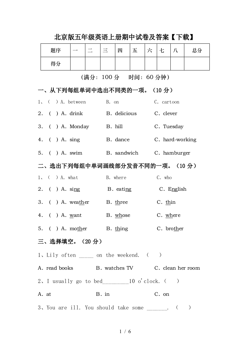 北京版五年级英语上册期中试卷及答案【下载】