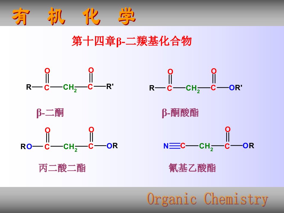 二羰基化合物