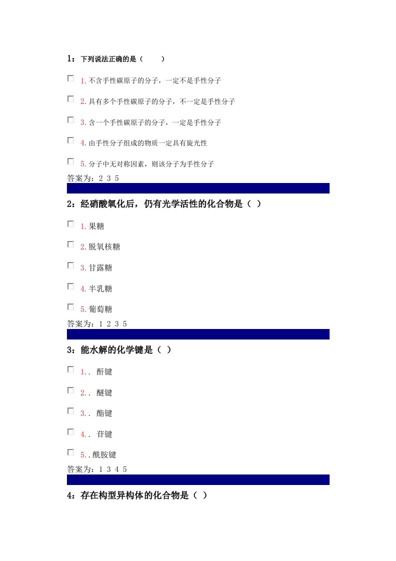 吉大在线作业有机化学多选题及答案