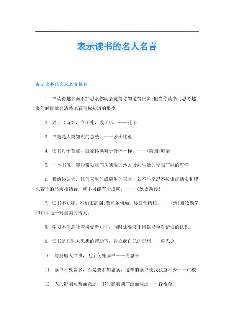 表示读书的名人名言