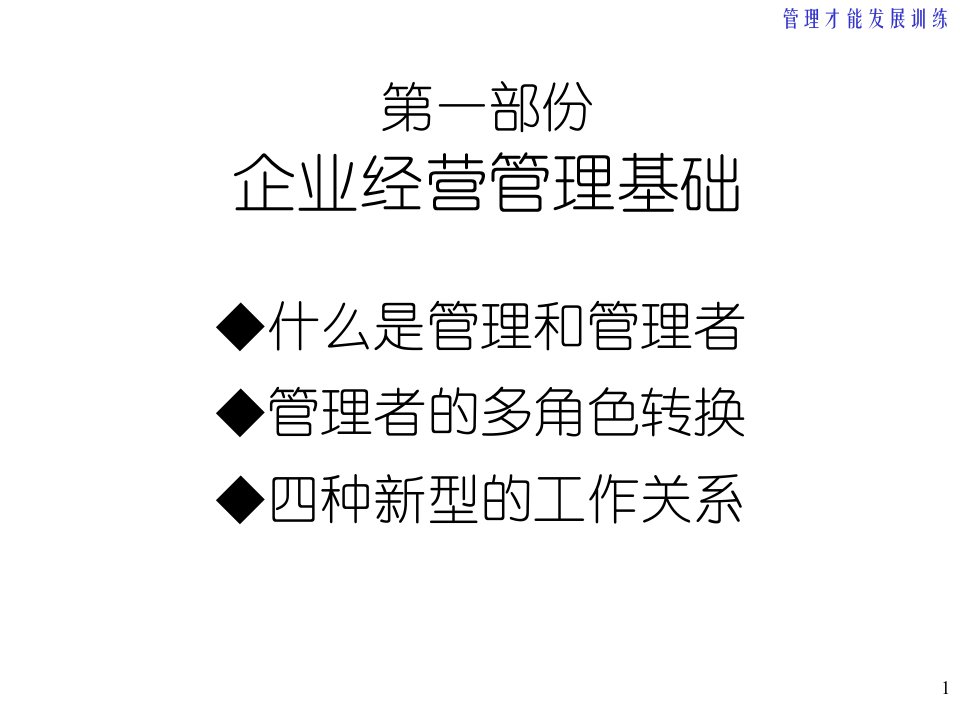 重要管理才能发展训练