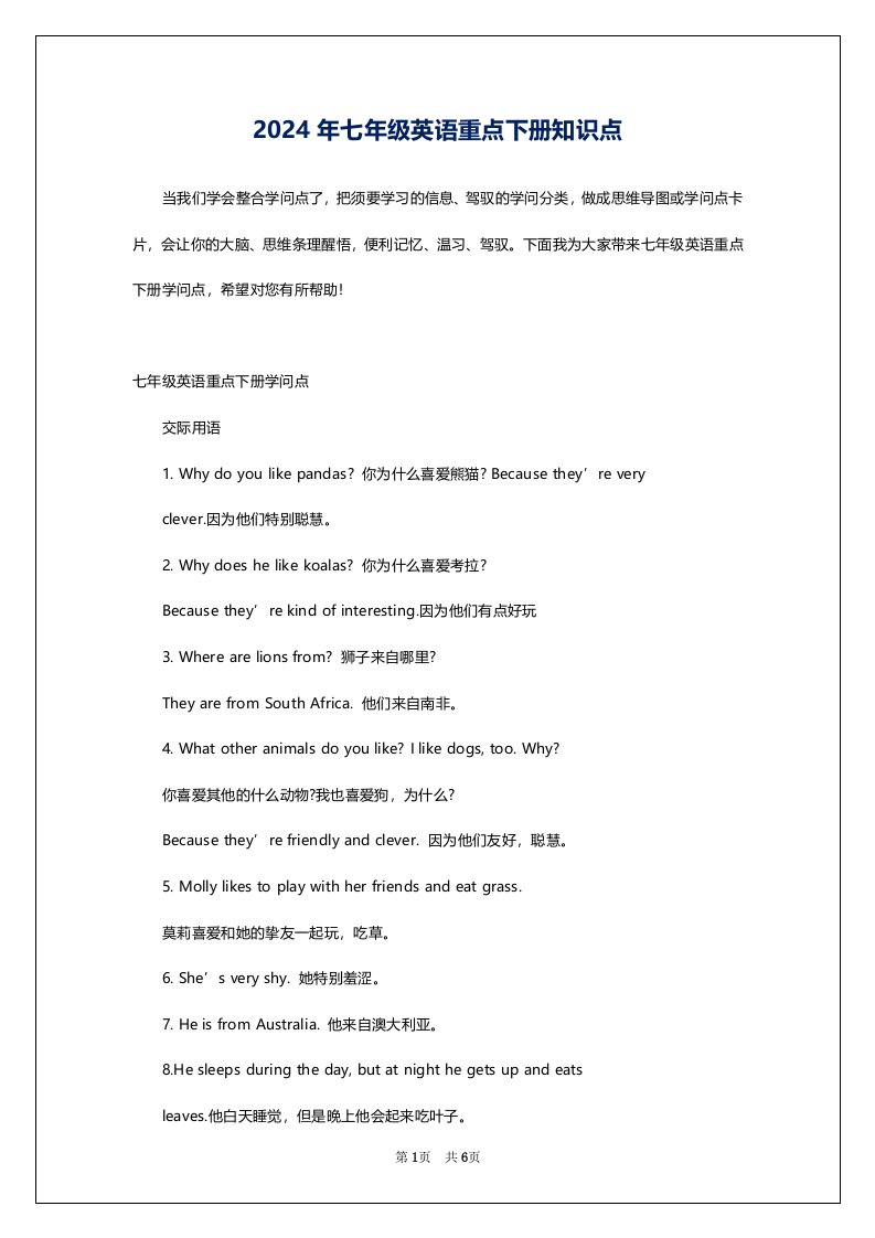 2024年七年级英语重点下册知识点