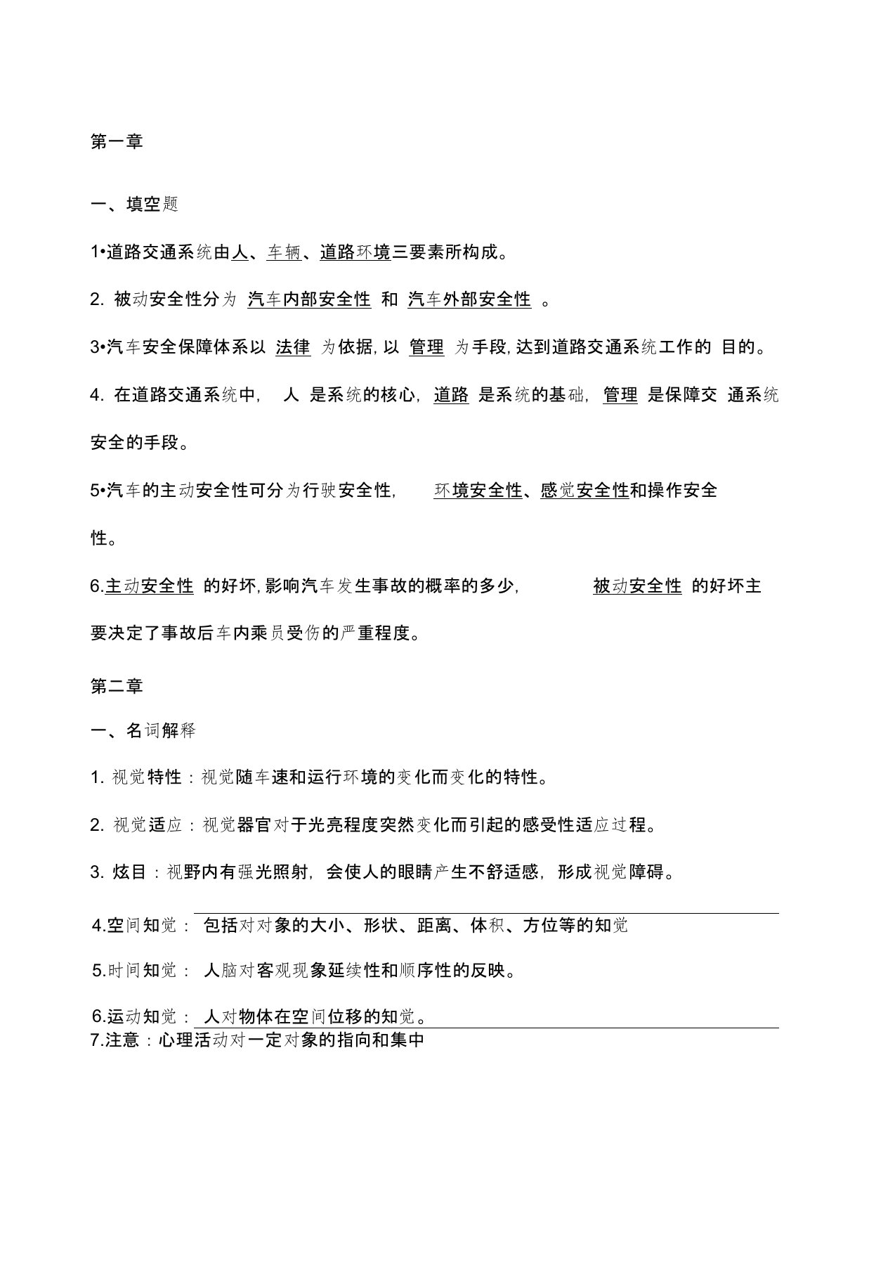 汽车安全工程答案