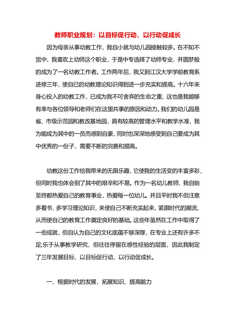 教师职业规划：以目标促行动，以行动促成长