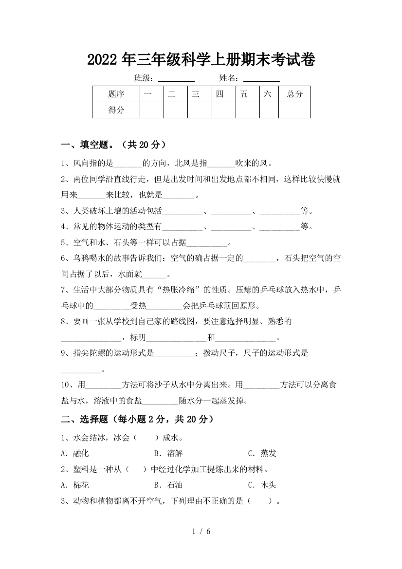 2022年三年级科学上册期末考试卷