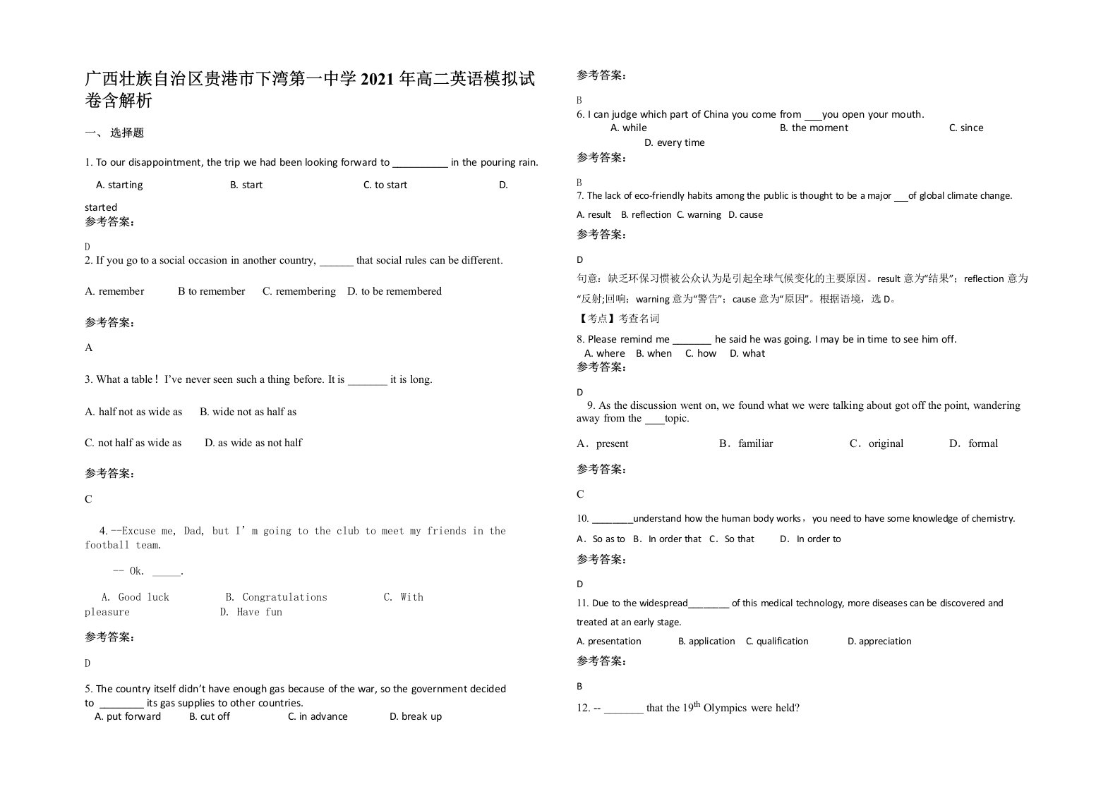 广西壮族自治区贵港市下湾第一中学2021年高二英语模拟试卷含解析