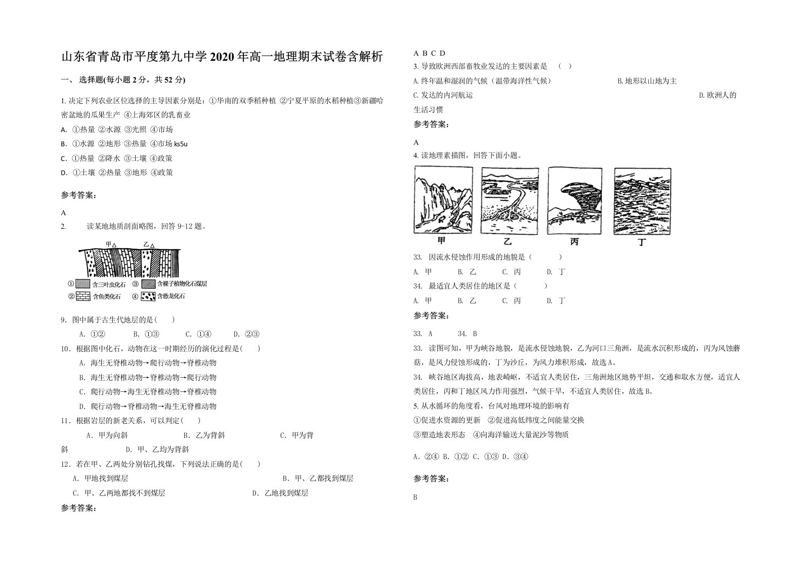 山东省青岛市平度第九中学2020年高一地理期末试卷含解析