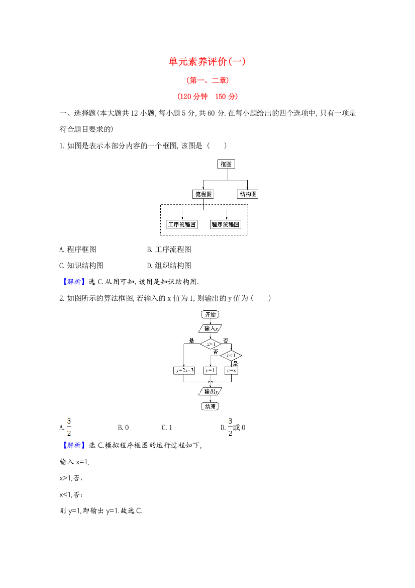 2020-2021学年高中数学