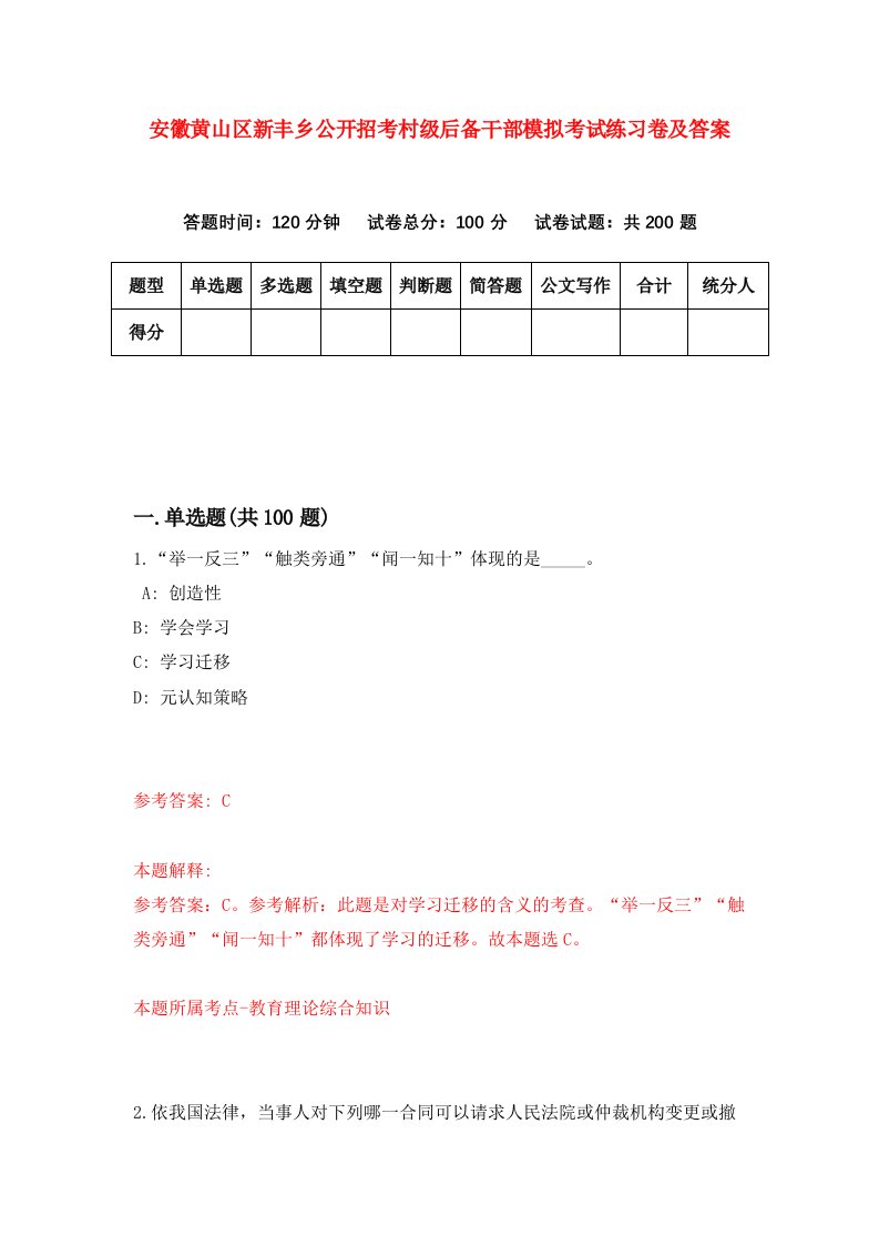 安徽黄山区新丰乡公开招考村级后备干部模拟考试练习卷及答案第7卷