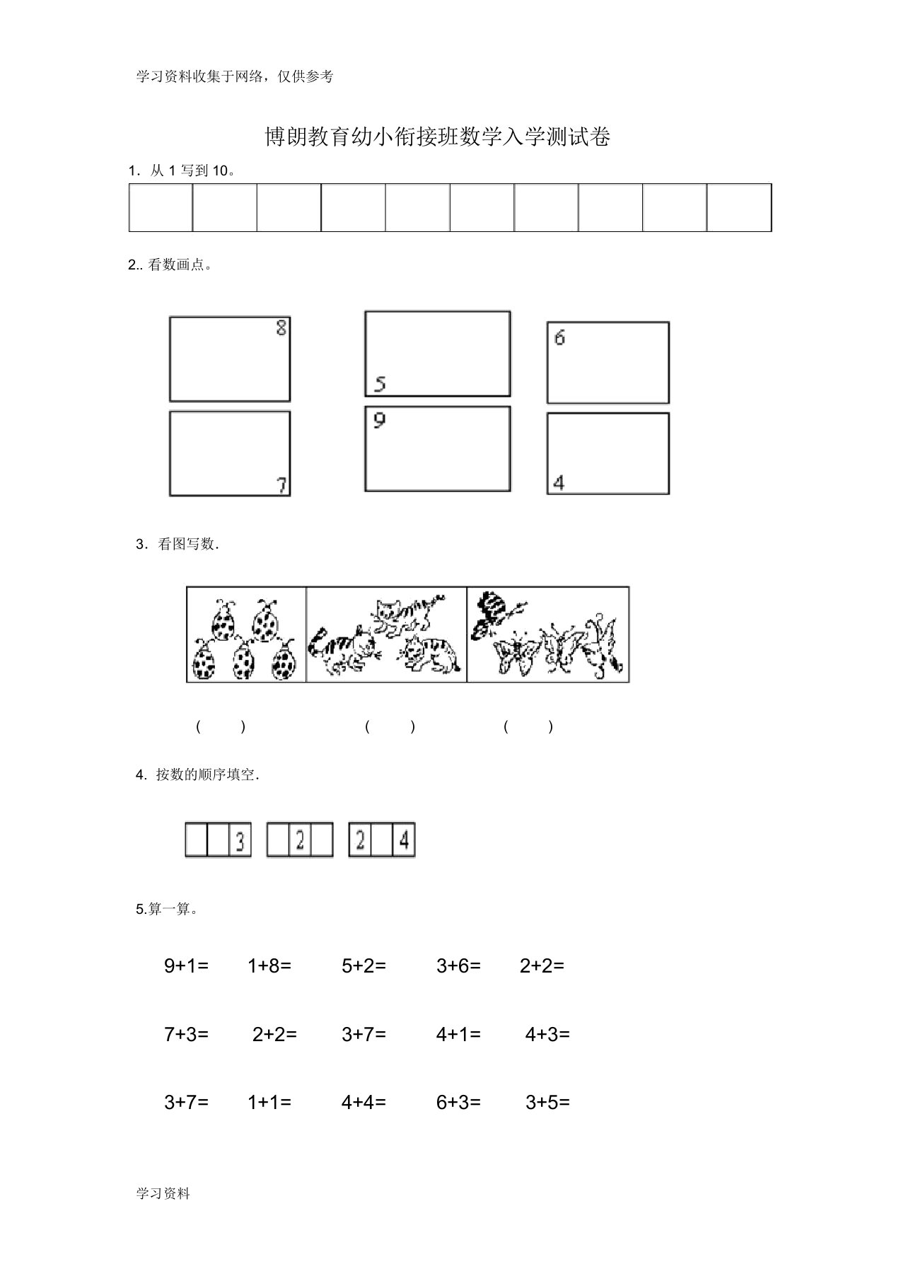 幼小衔接启蒙数学试题