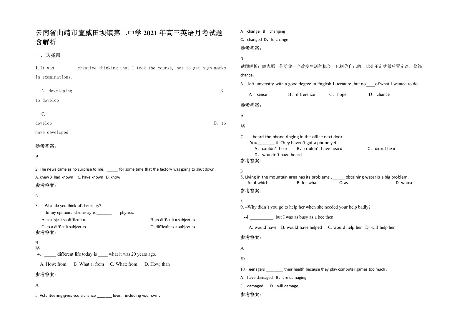 云南省曲靖市宣威田坝镇第二中学2021年高三英语月考试题含解析