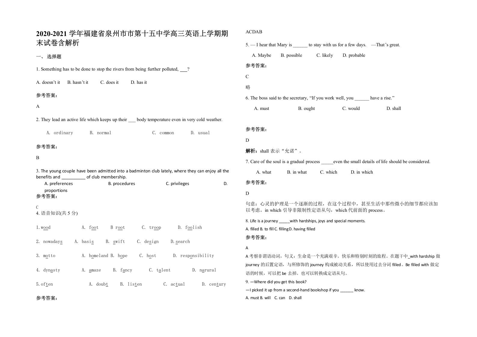 2020-2021学年福建省泉州市市第十五中学高三英语上学期期末试卷含解析