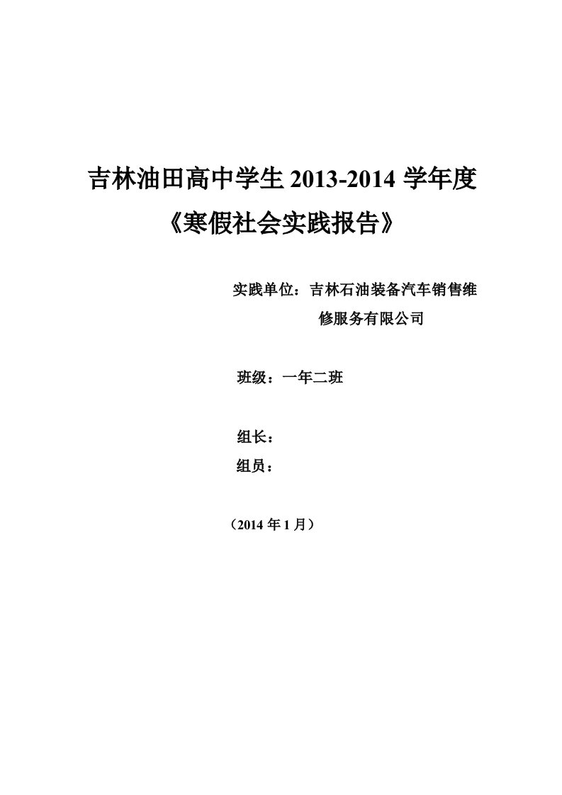 高中寒假社会实践报告