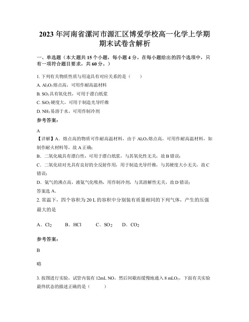 2023年河南省漯河市源汇区博爱学校高一化学上学期期末试卷含解析