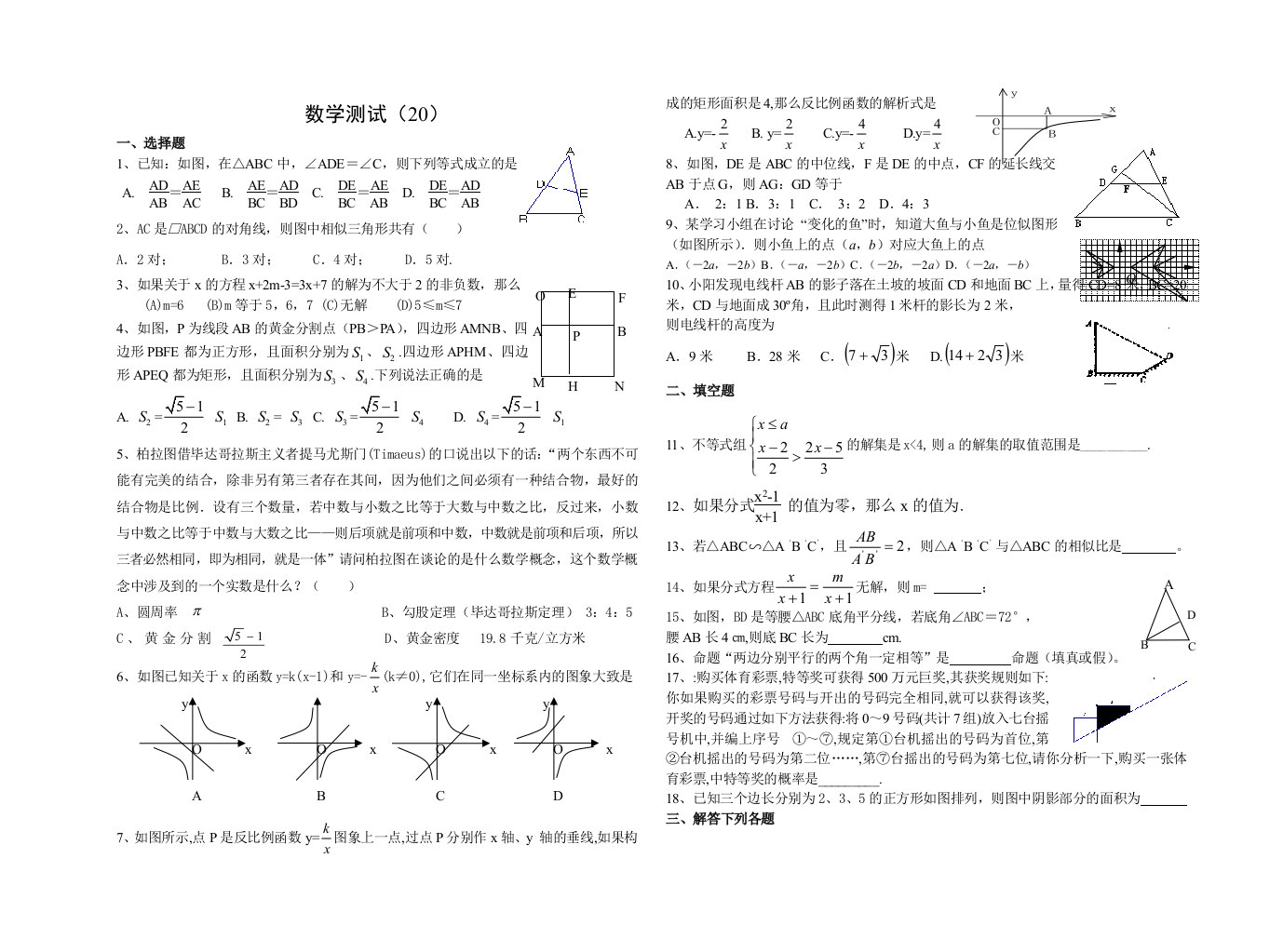 【小学中学教育精选】20、综合测试