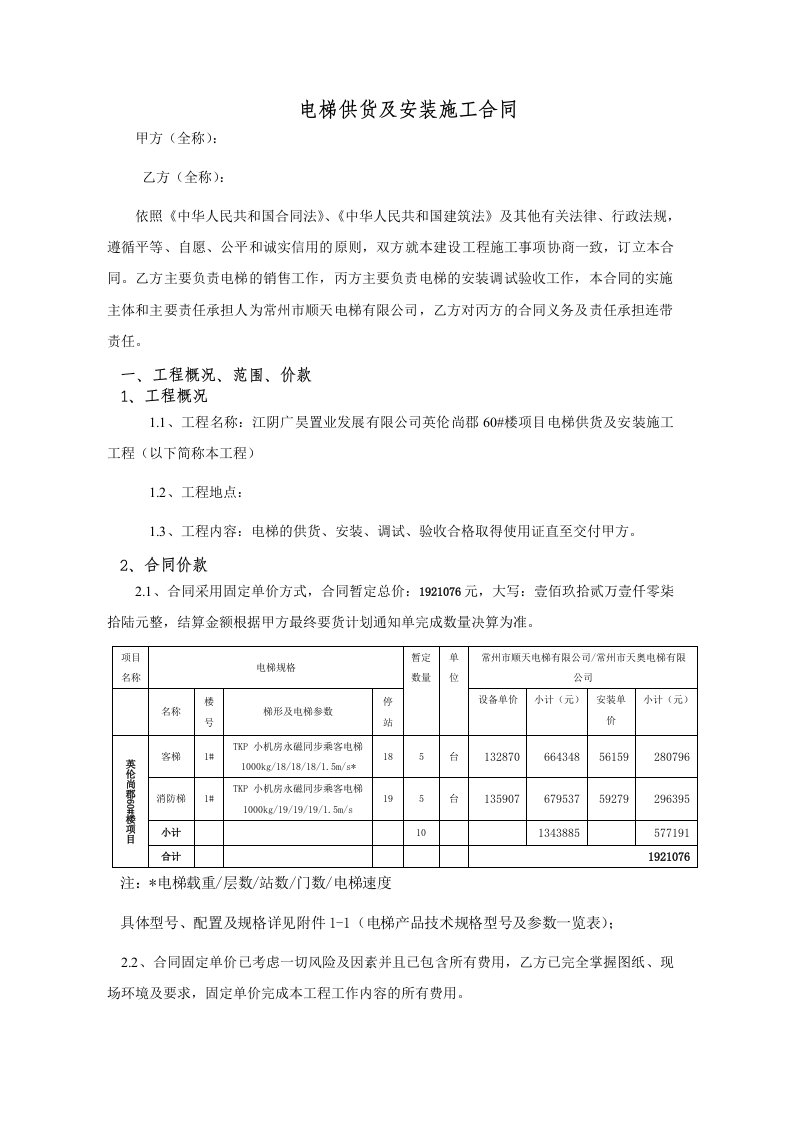 工程承包合同文本