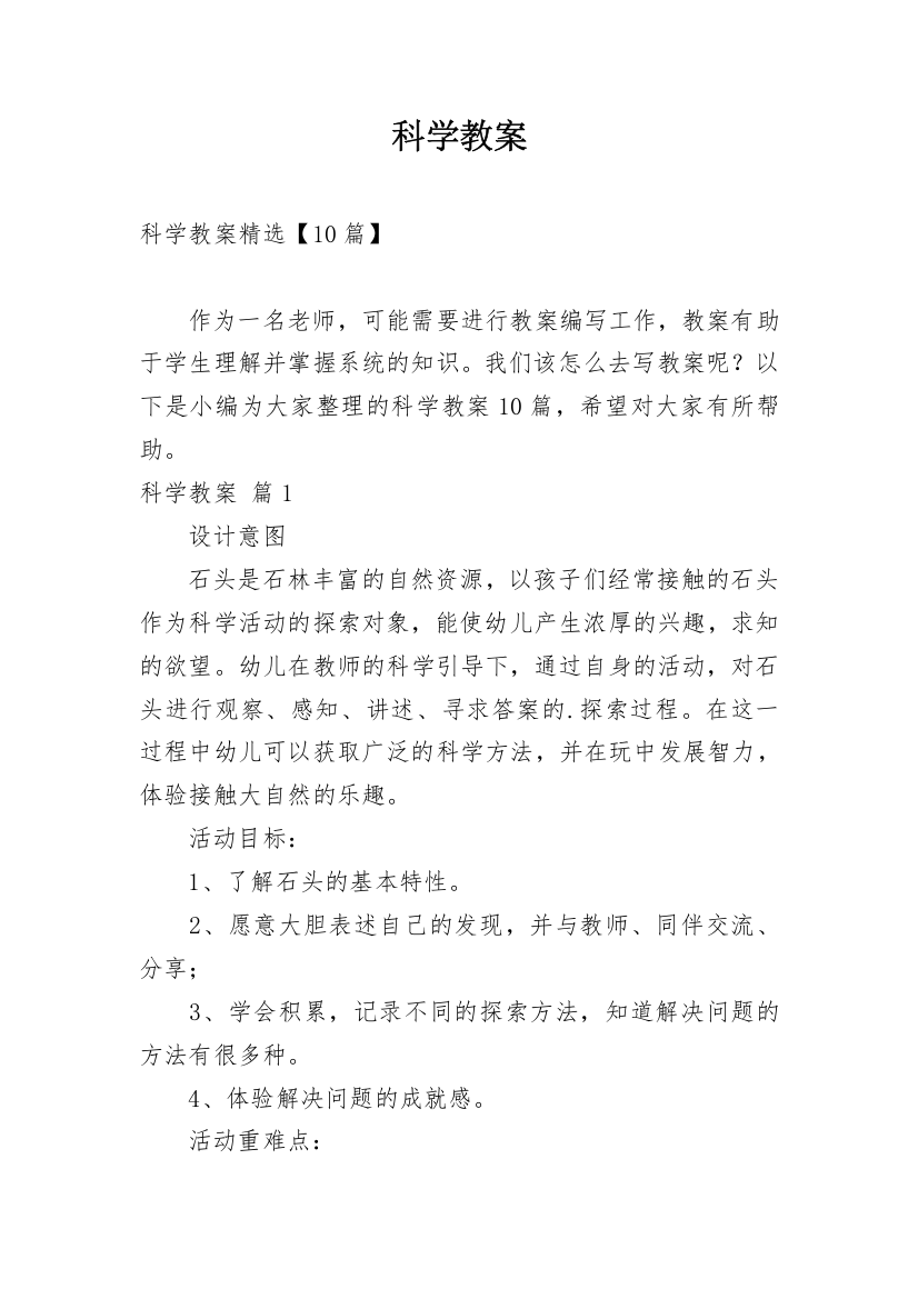 科学教案_1046