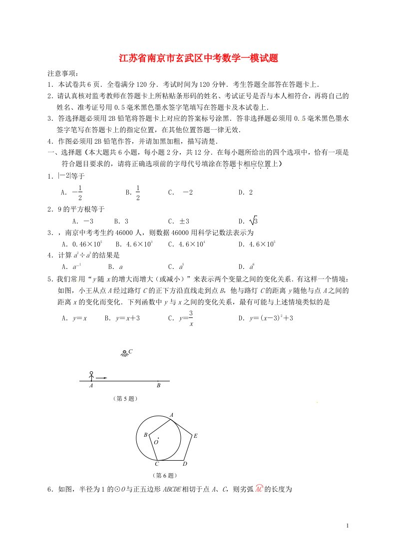 江苏省南京市玄武区中考数学一模试题