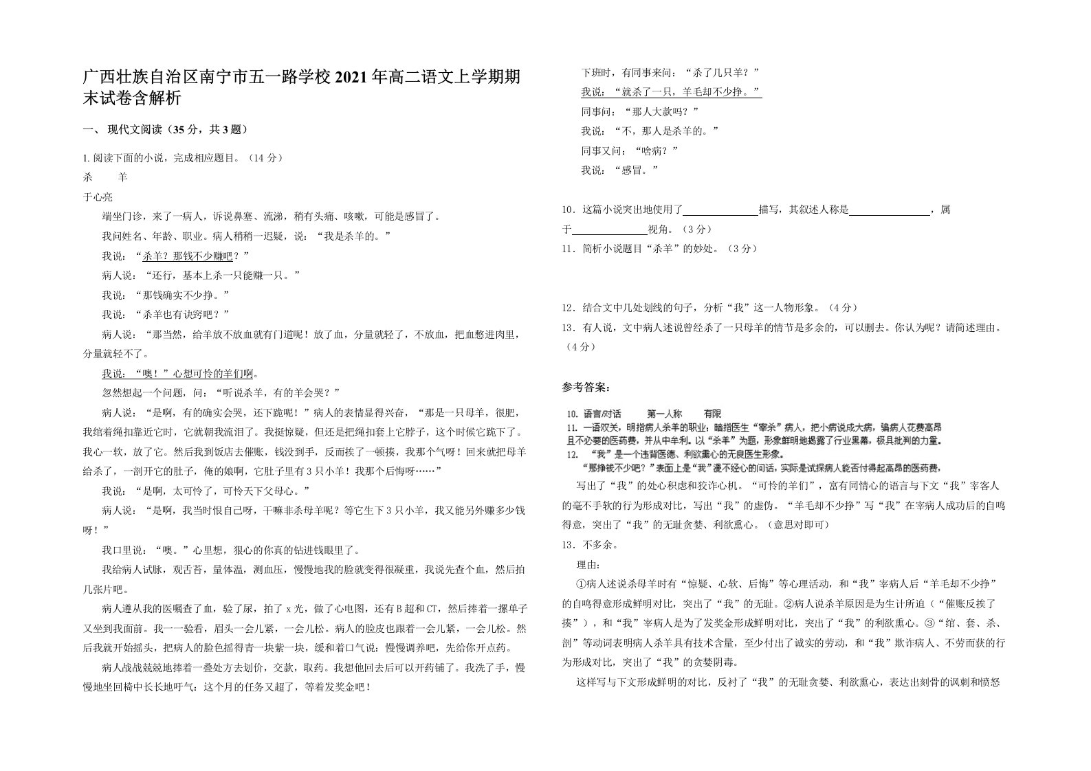 广西壮族自治区南宁市五一路学校2021年高二语文上学期期末试卷含解析