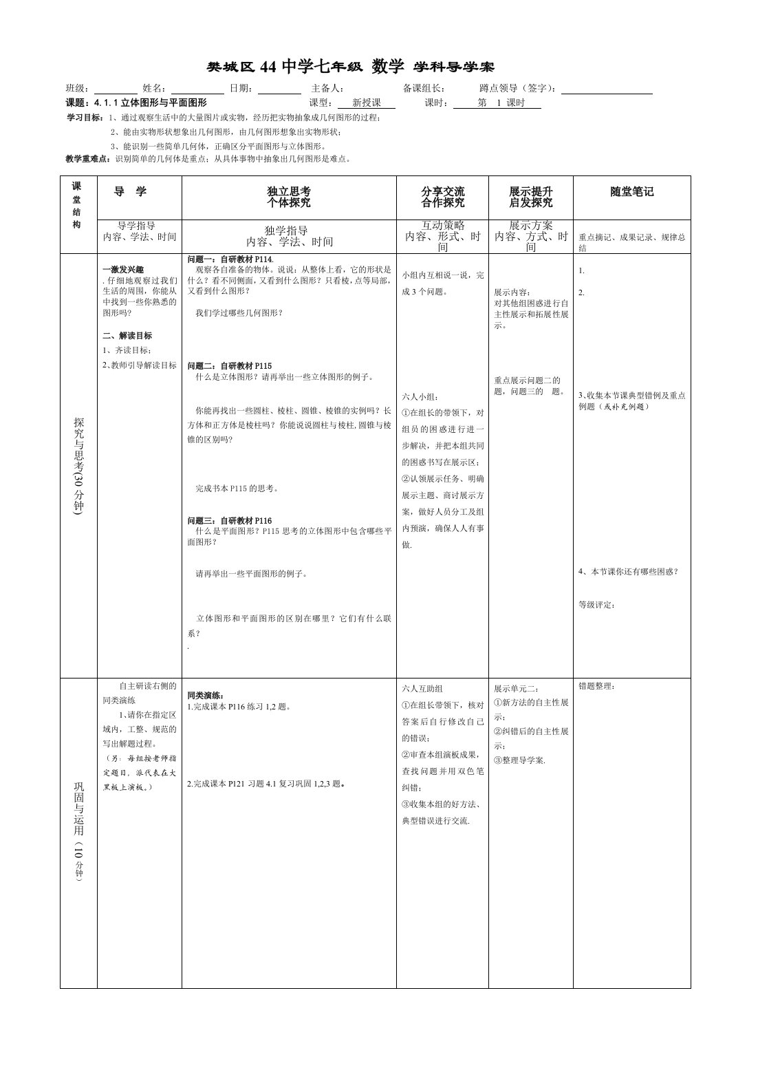 立体图形和平面图形