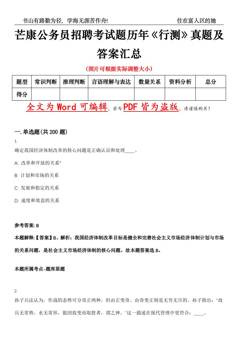 芒康公务员招聘考试题历年《行测》真题及答案汇总精选集（壹）