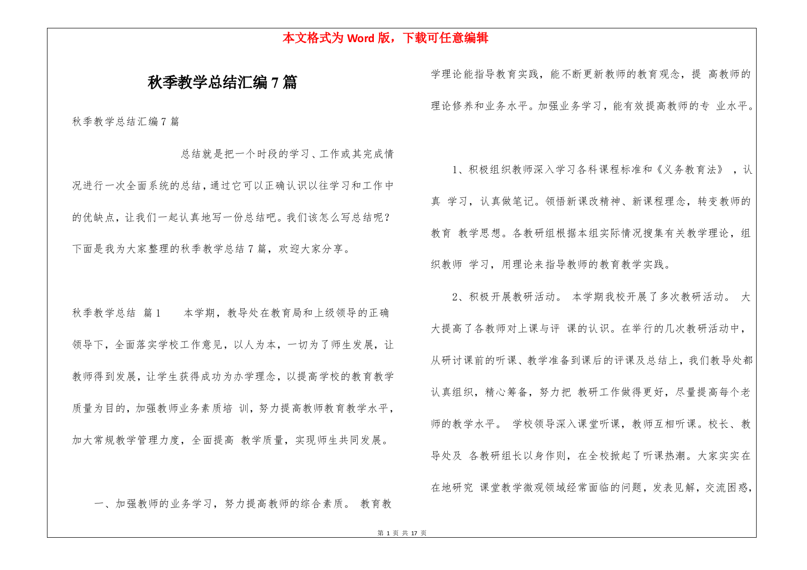 秋季教学总结汇编7篇