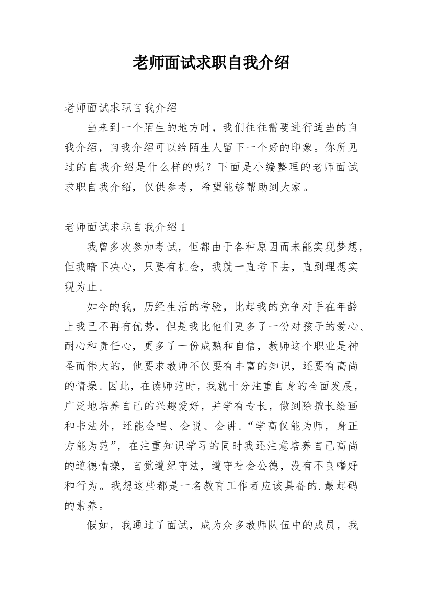 老师面试求职自我介绍