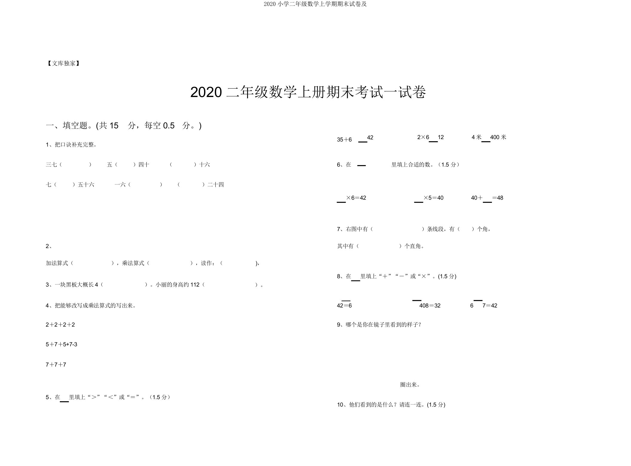 2020小学二年级数学上学期期末试卷及