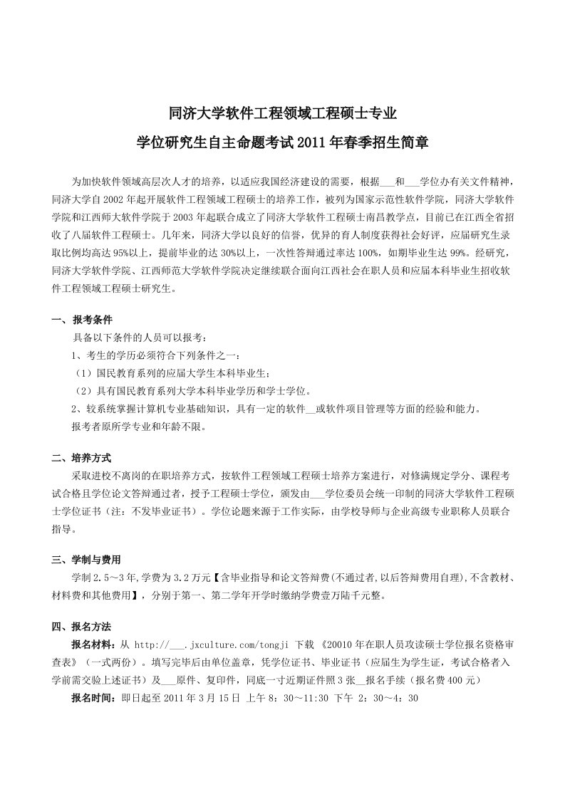 同济大学软件工程领域工程硕士专业