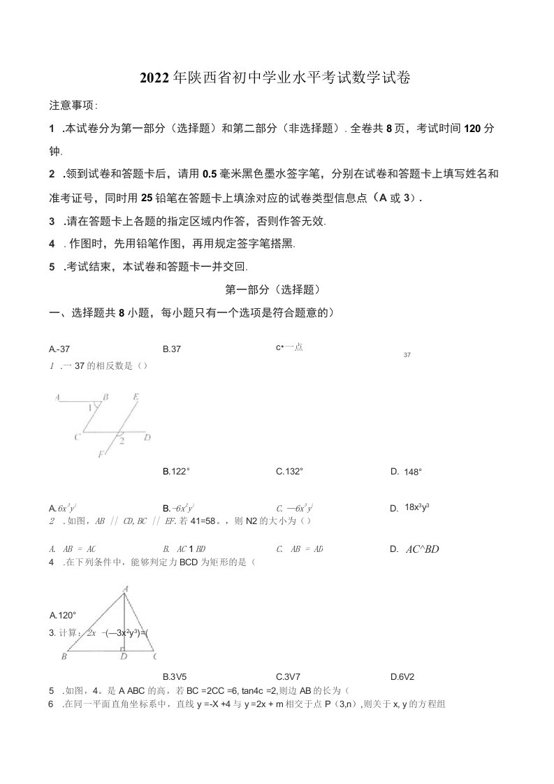 2022年陕西省中考数学真题（含答案）