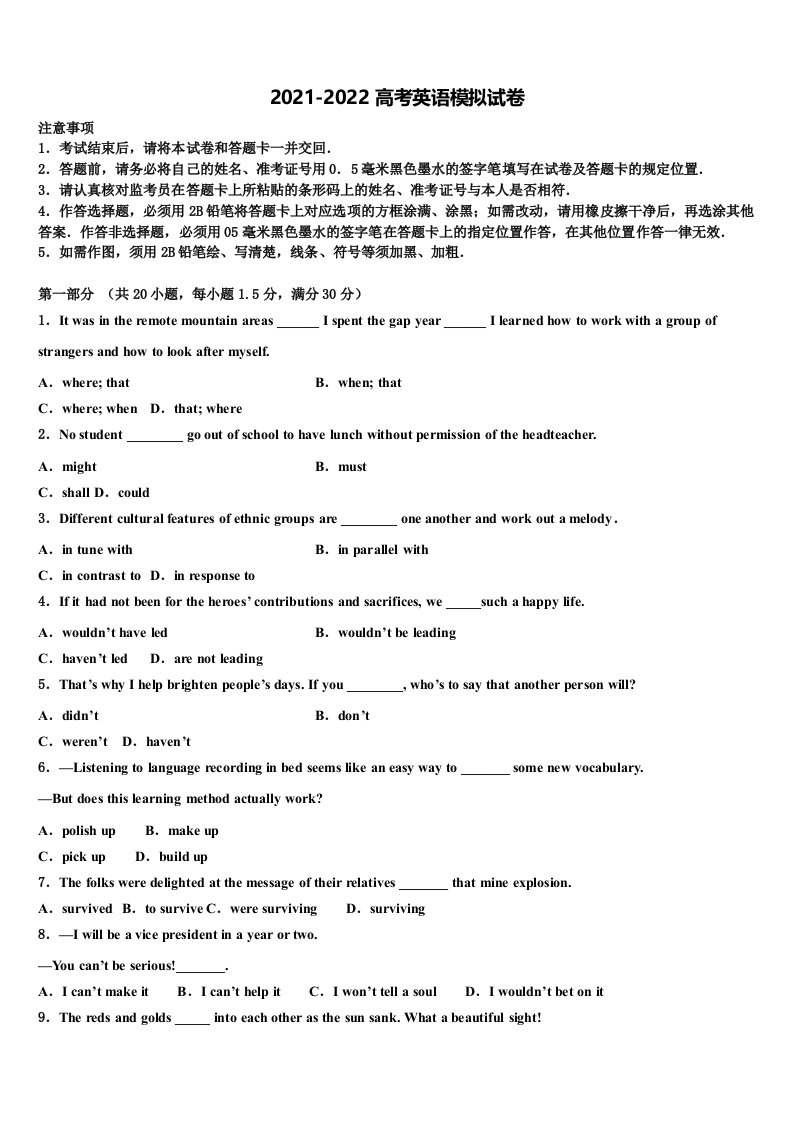 吉林省长春八中2021-2022学年高三第三次模拟考试英语试卷含答案