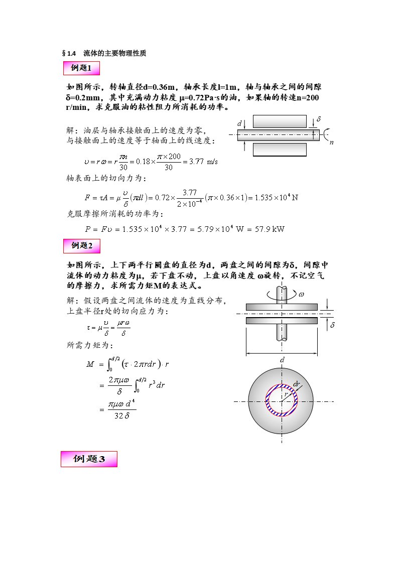 期末考试复习流体力学大题