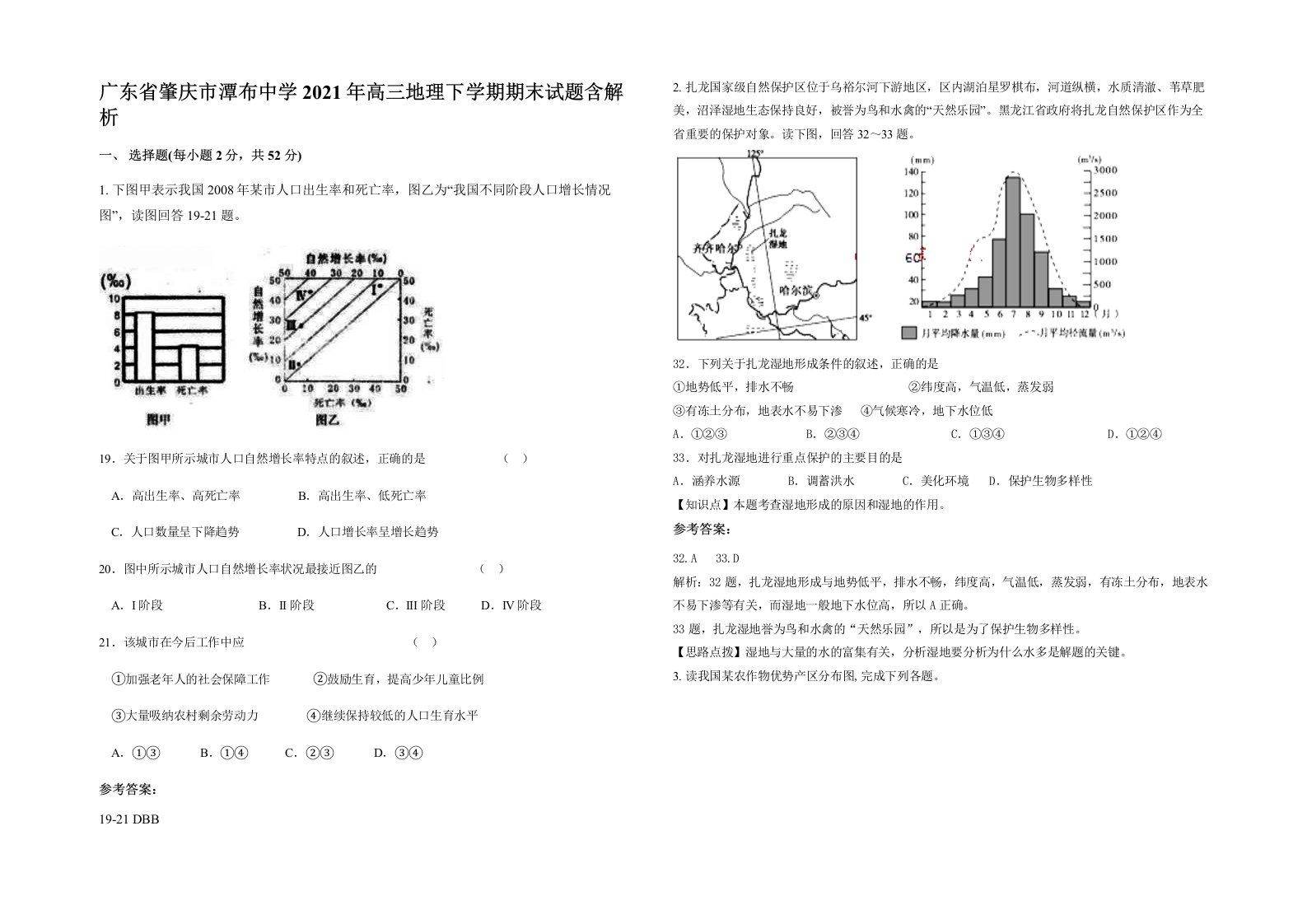 广东省肇庆市潭布中学2021年高三地理下学期期末试题含解析