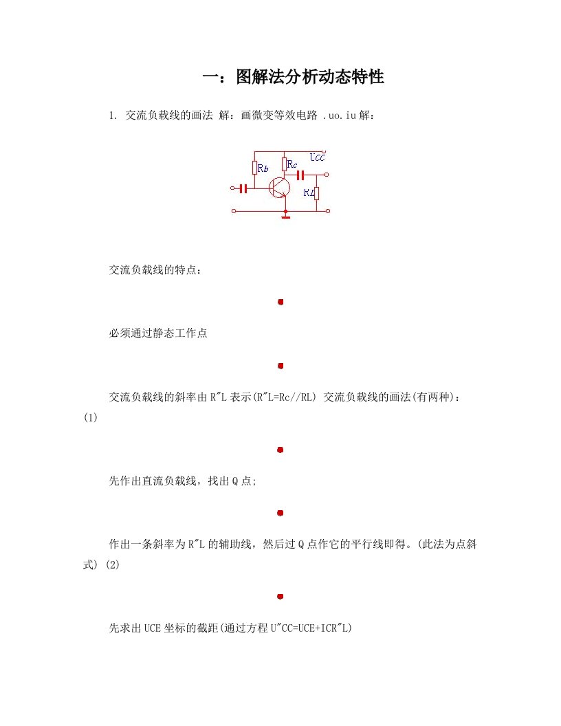 第3节+放大电路的动态分析