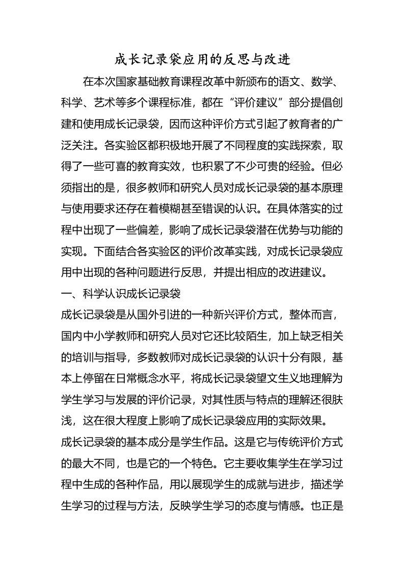 成长记录袋应用的反思与改进