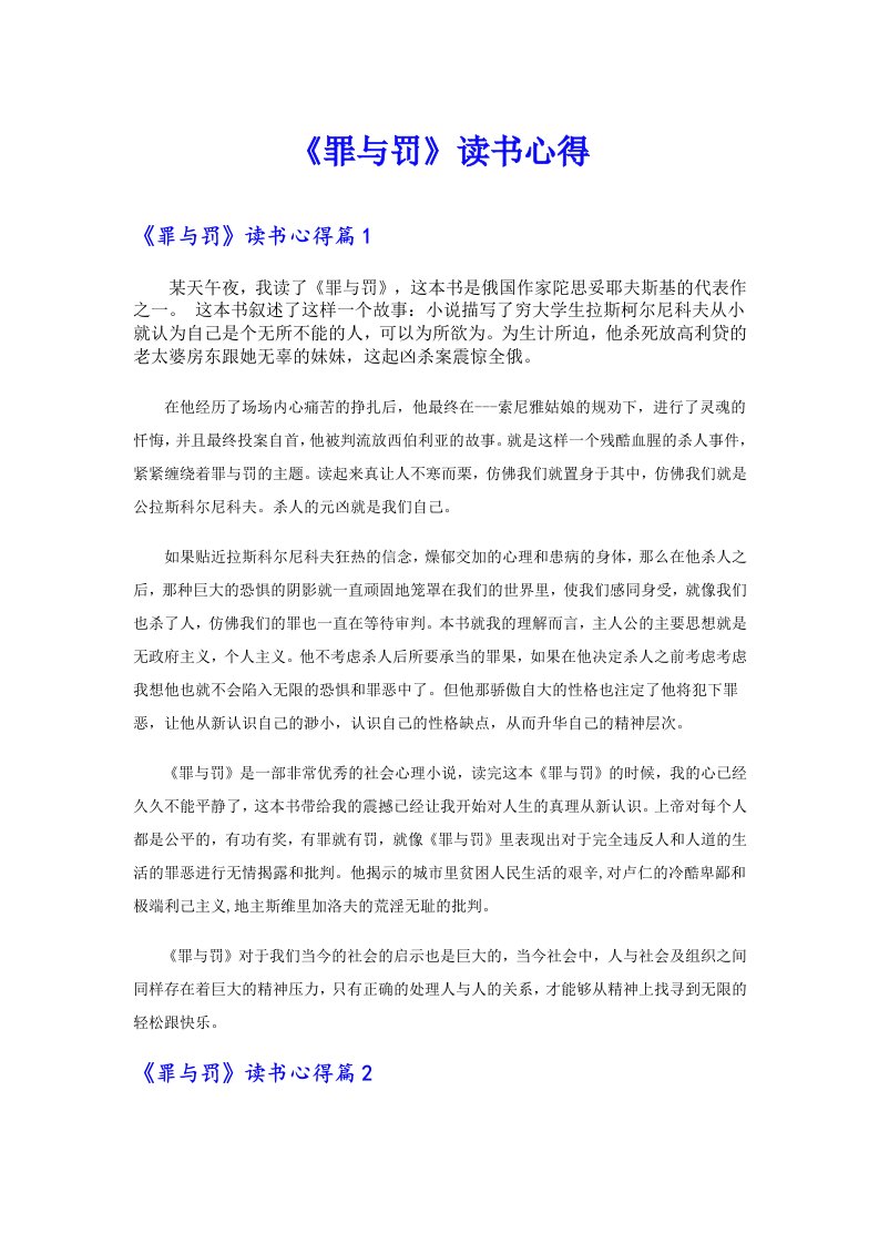 《罪与罚》读书心得