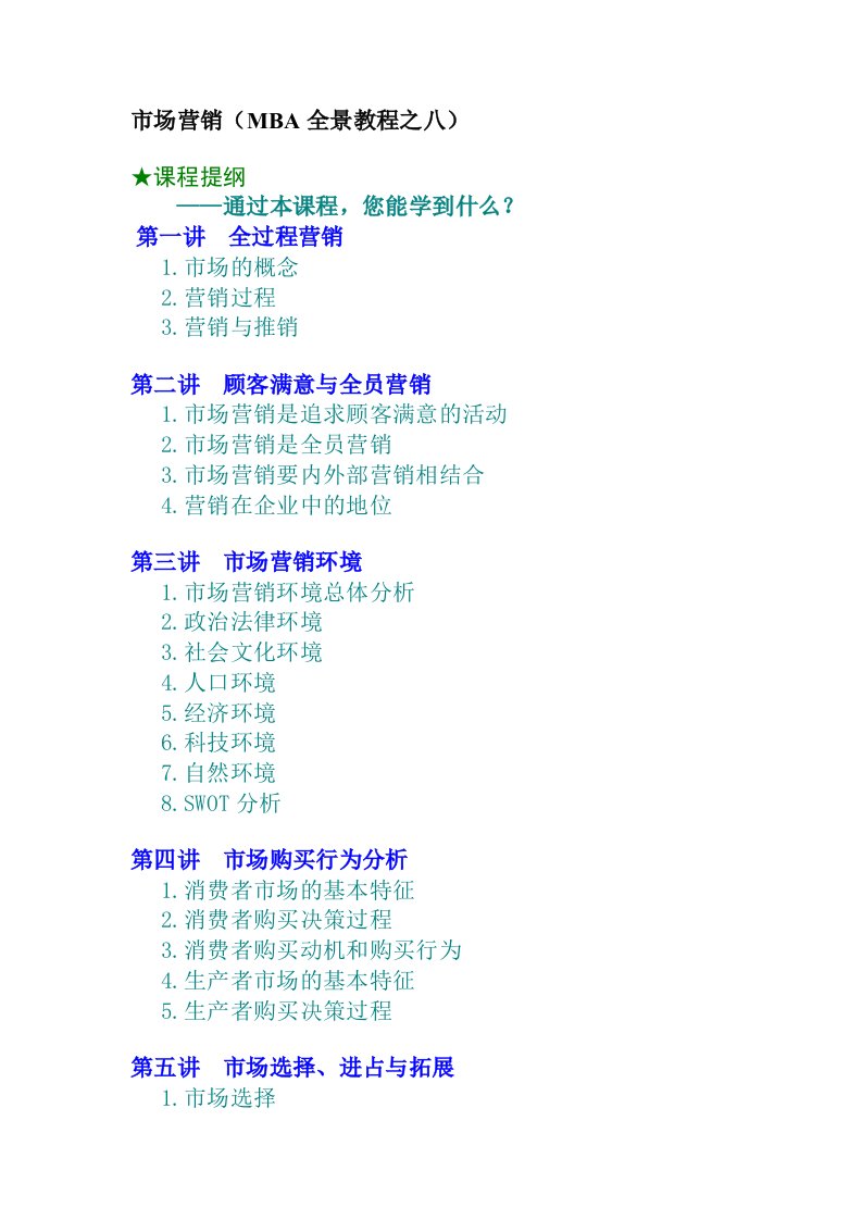 市场营销环境分析