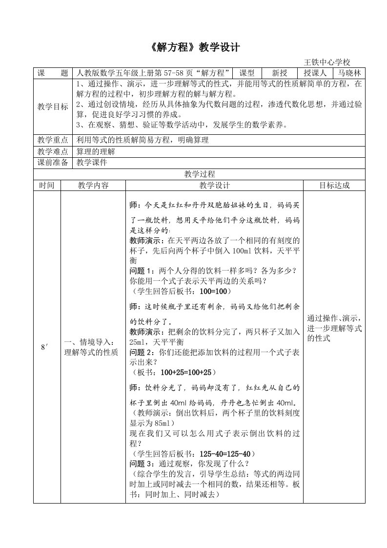 小学数学五年级上解方程教案