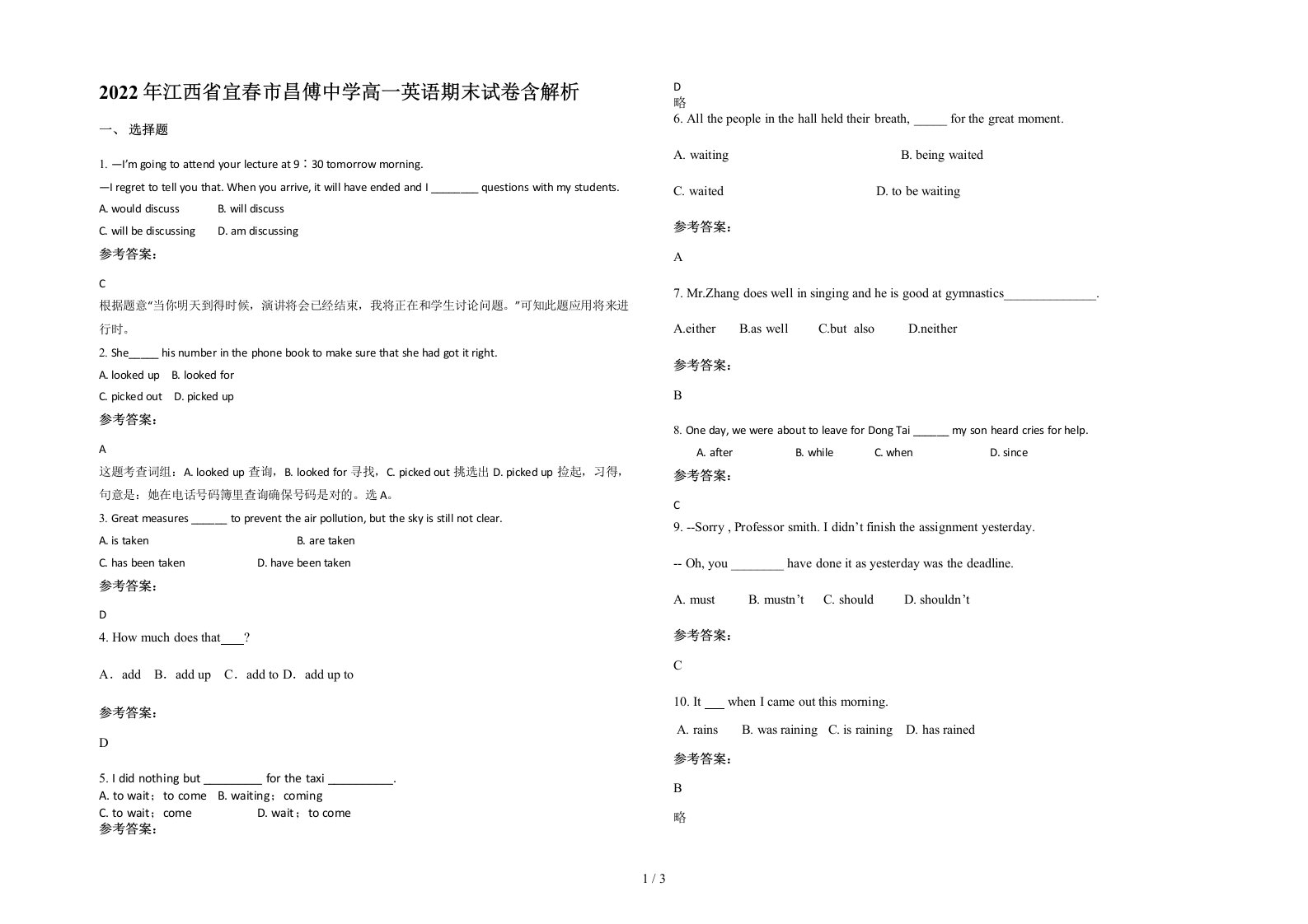 2022年江西省宜春市昌傅中学高一英语期末试卷含解析