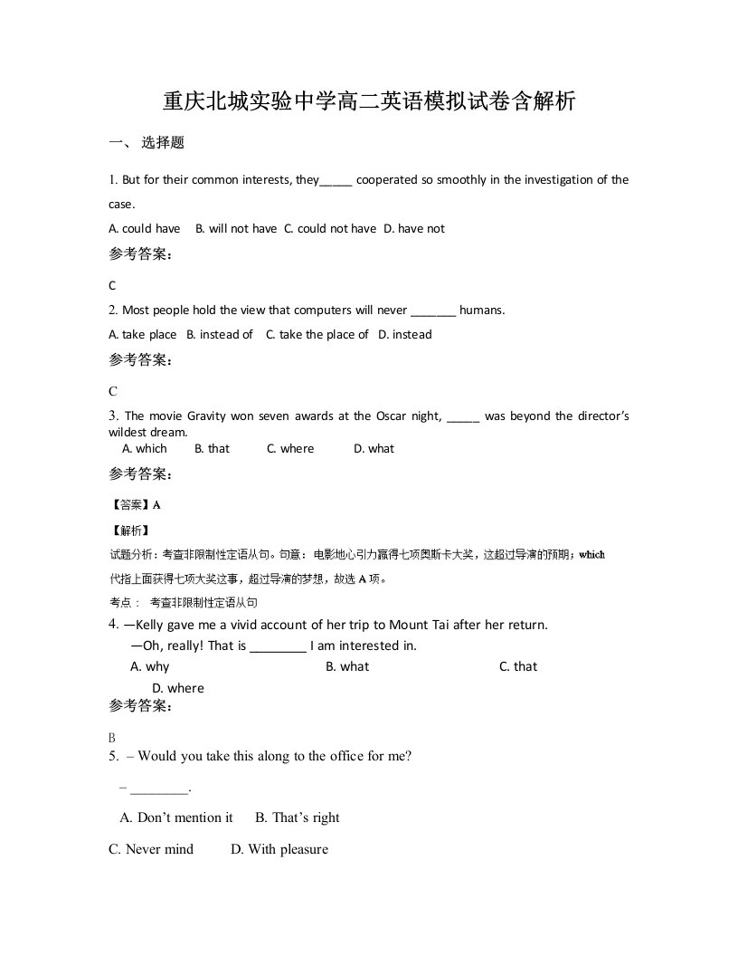 重庆北城实验中学高二英语模拟试卷含解析