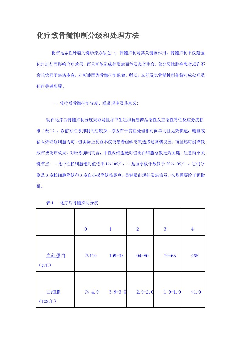 骨髓抑制分级及处理原则新版资料